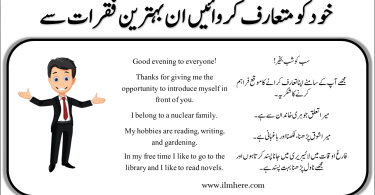 Self Introduction In English With Urdu And Hindi Examples