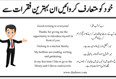 Self Introduction In English With Urdu And Hindi Examples
